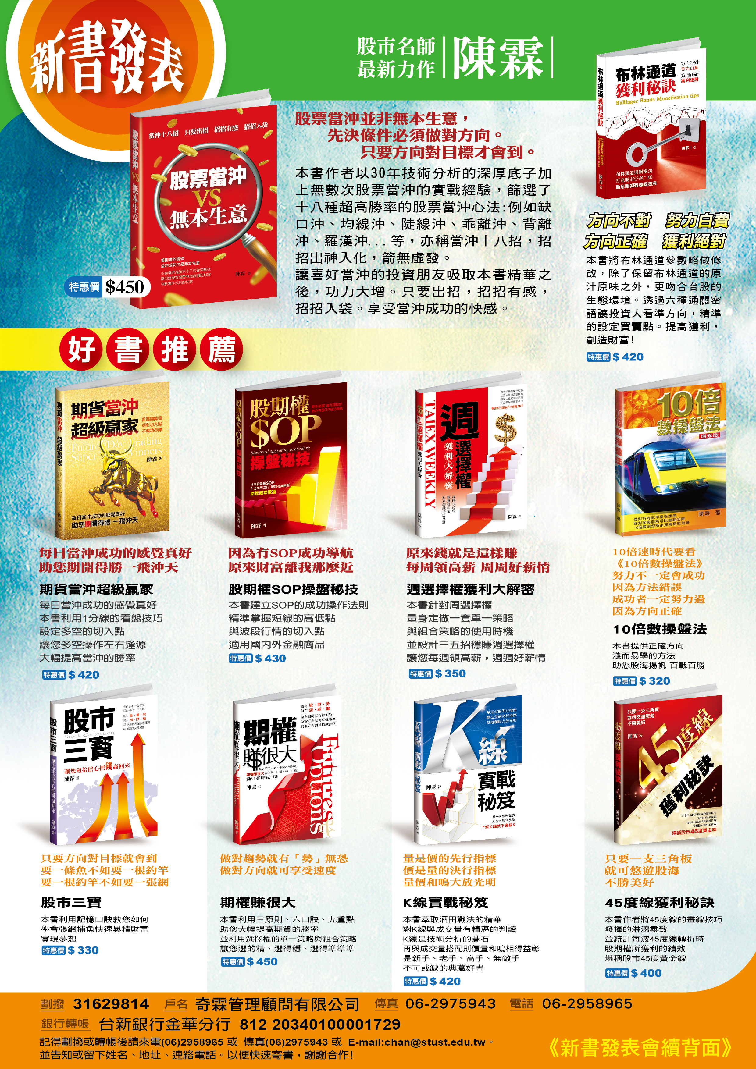 書中自有黃金屋，好書介紹:技術分析暢銷工具書，熱賣» 陳霖書友會